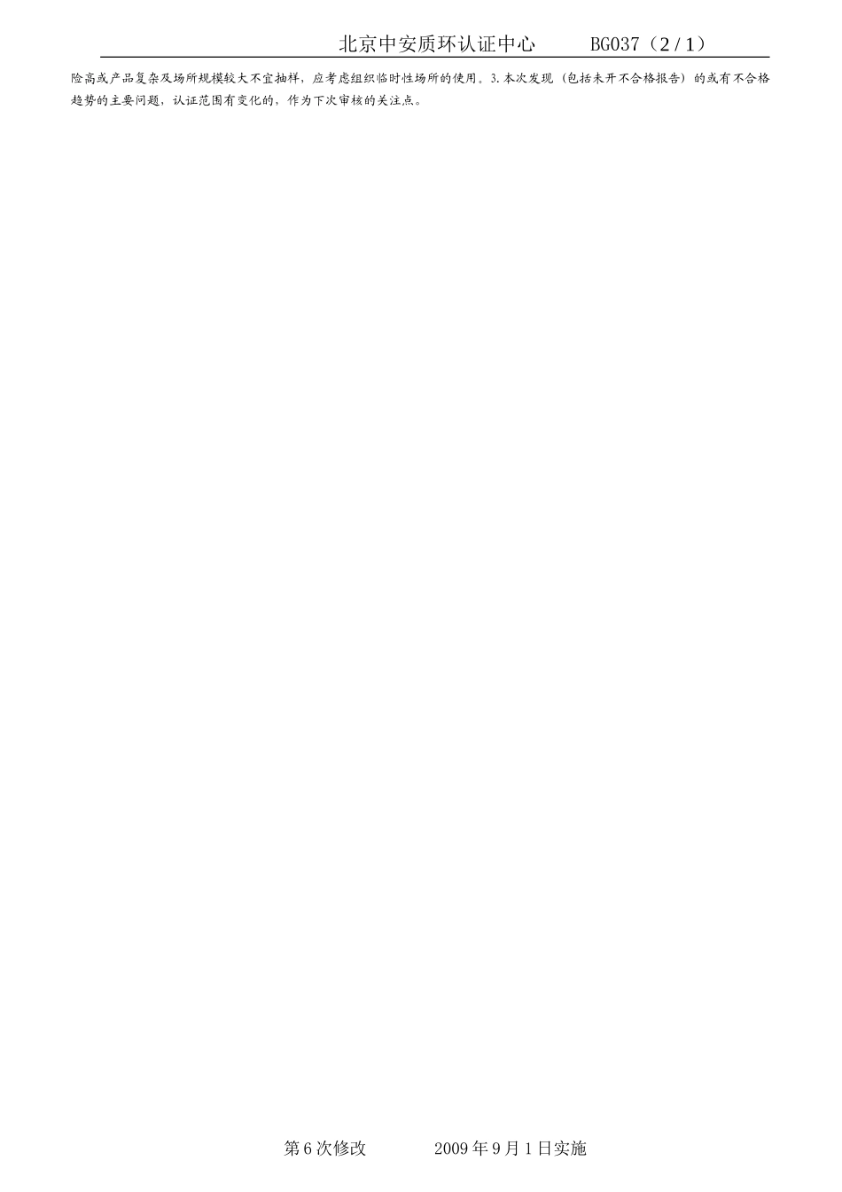 多场所抽样计划及审核现场安排传递表_第2页