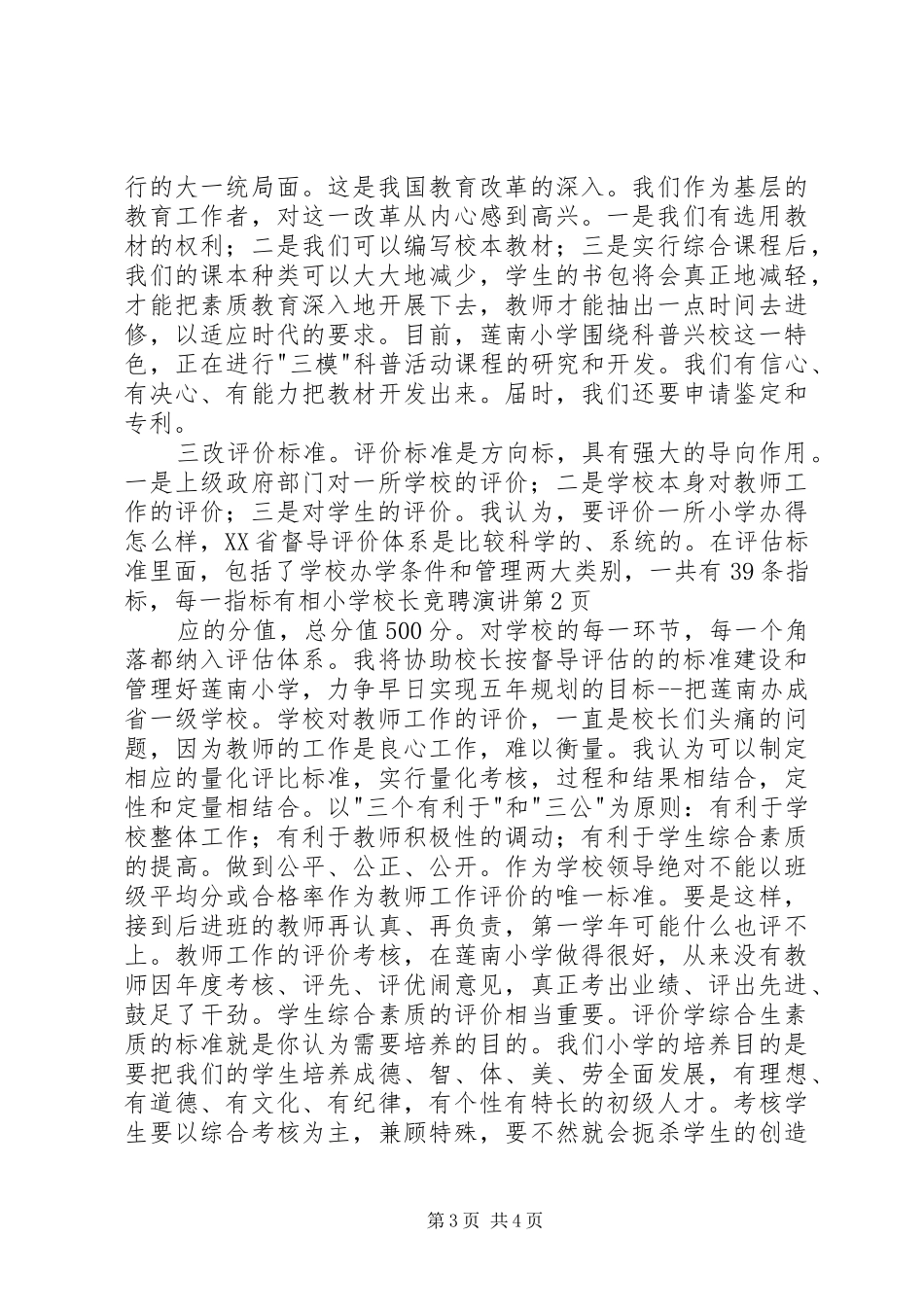 学校长竞聘演讲稿 (3)_第3页