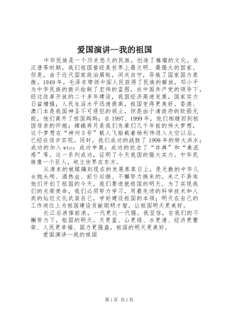 爱国演讲—我的祖国
