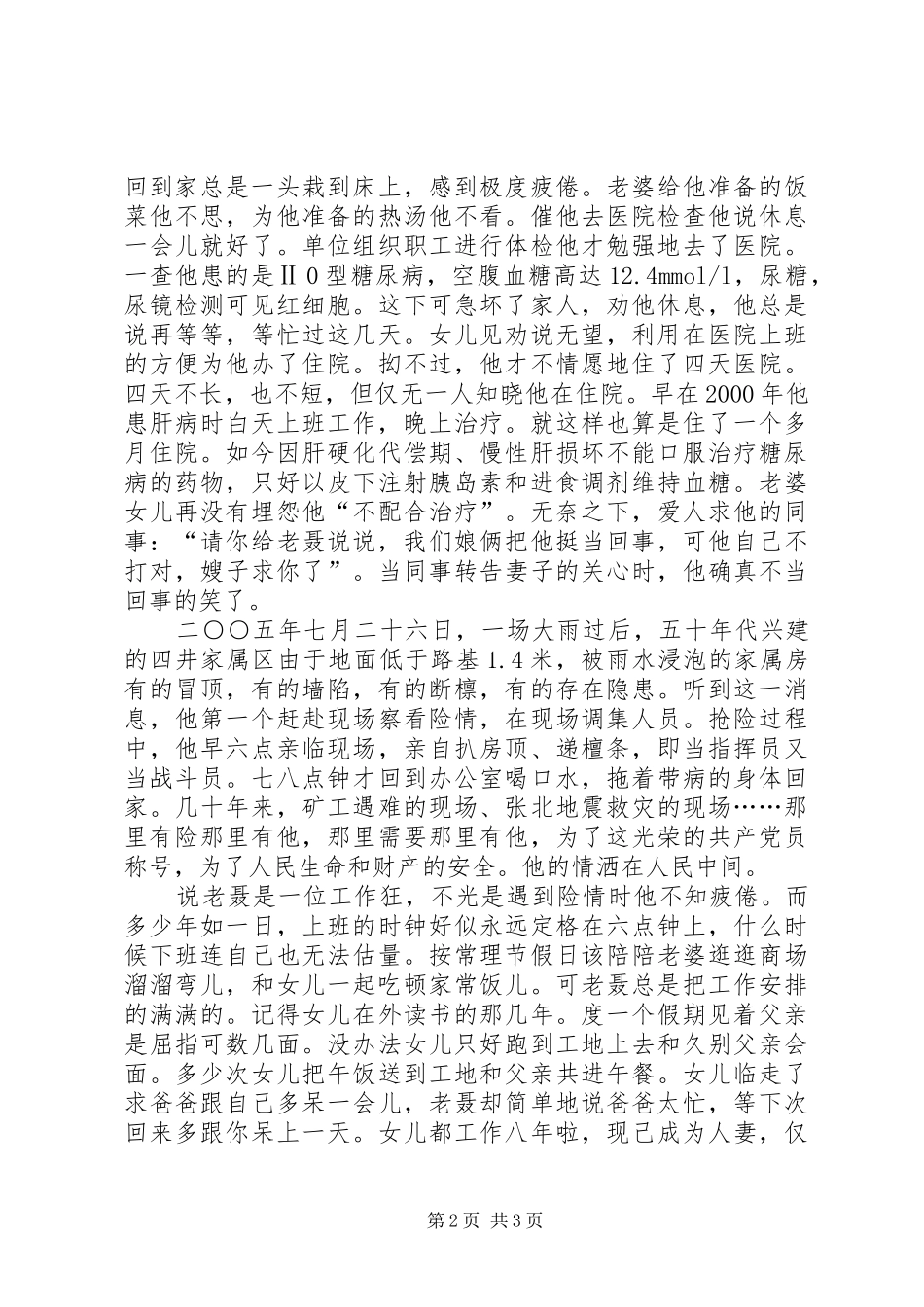 矿山孺子牛人民好公仆演讲稿材料_第2页