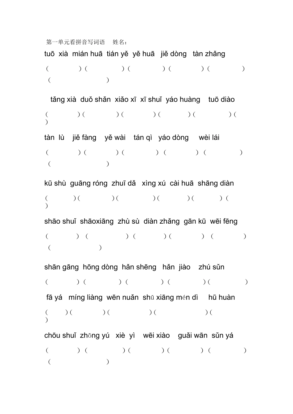 人教版小学语文第四册看拼音写词语_第1页