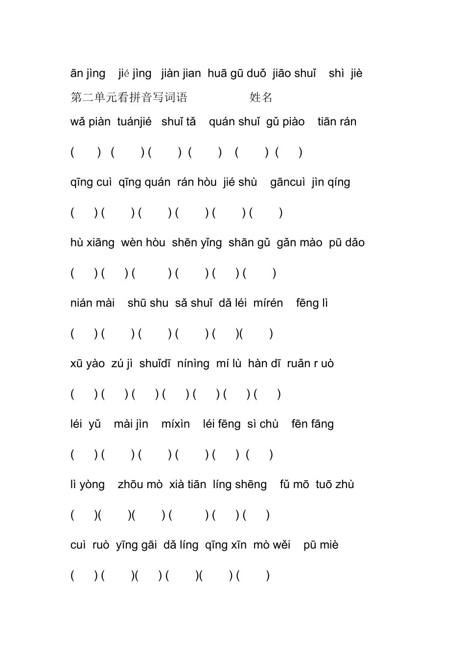 人教版小学语文第四册看拼音写词语_第2页