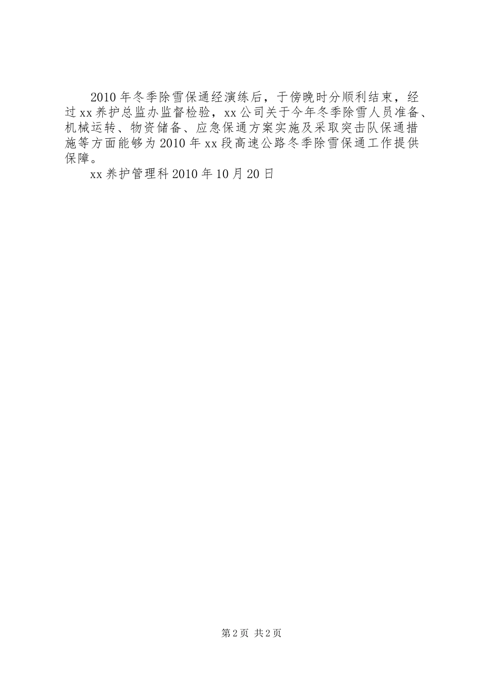 冬季除雪演练的讲话发言稿_第2页