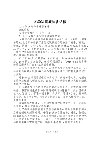 冬季除雪演练的讲话发言稿