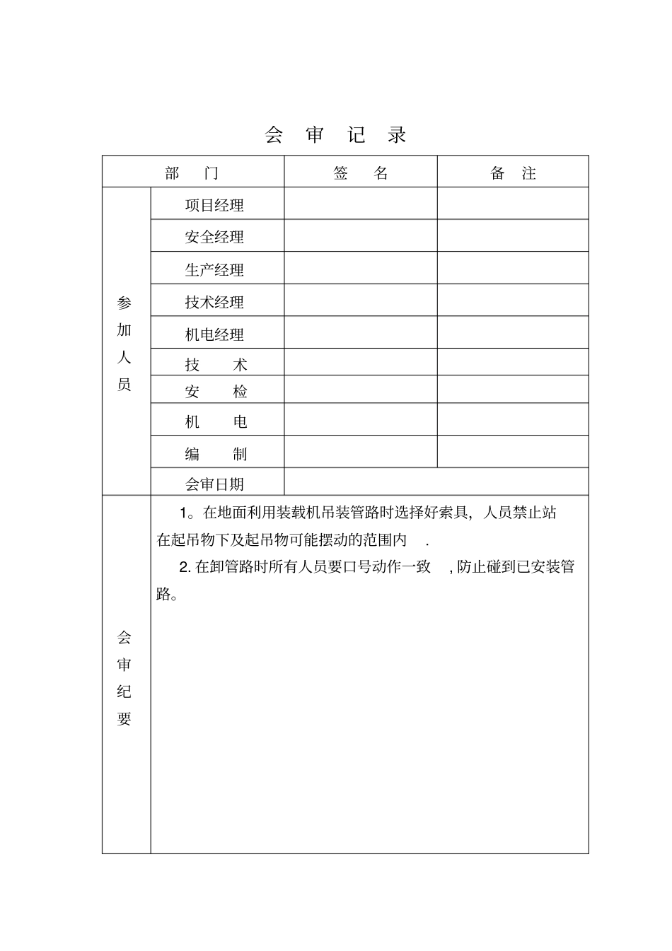 最新胶轮车运输安全技术措施_第3页