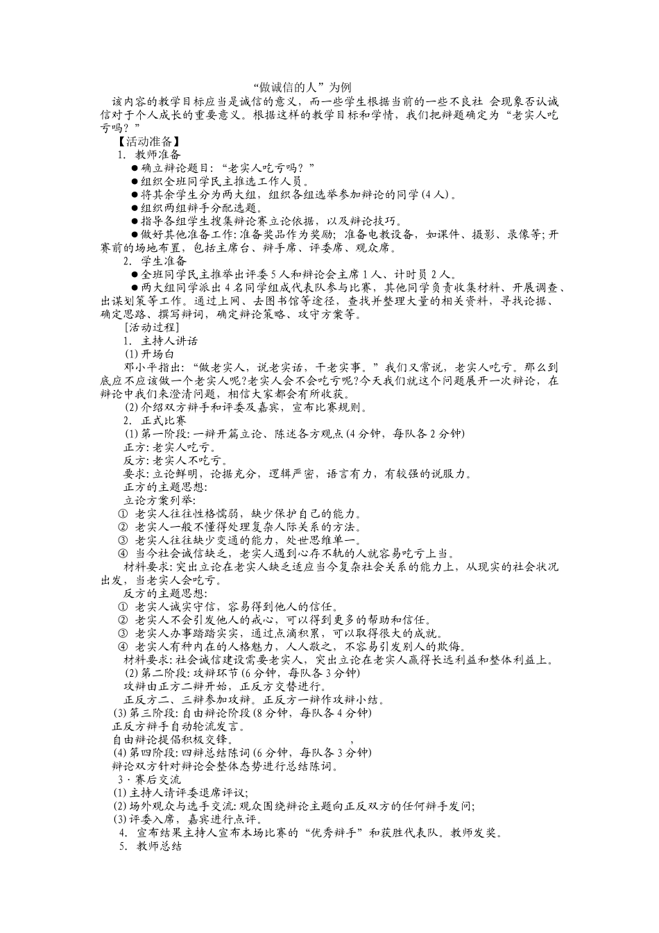 做诚信的人活动设计案例_第1页