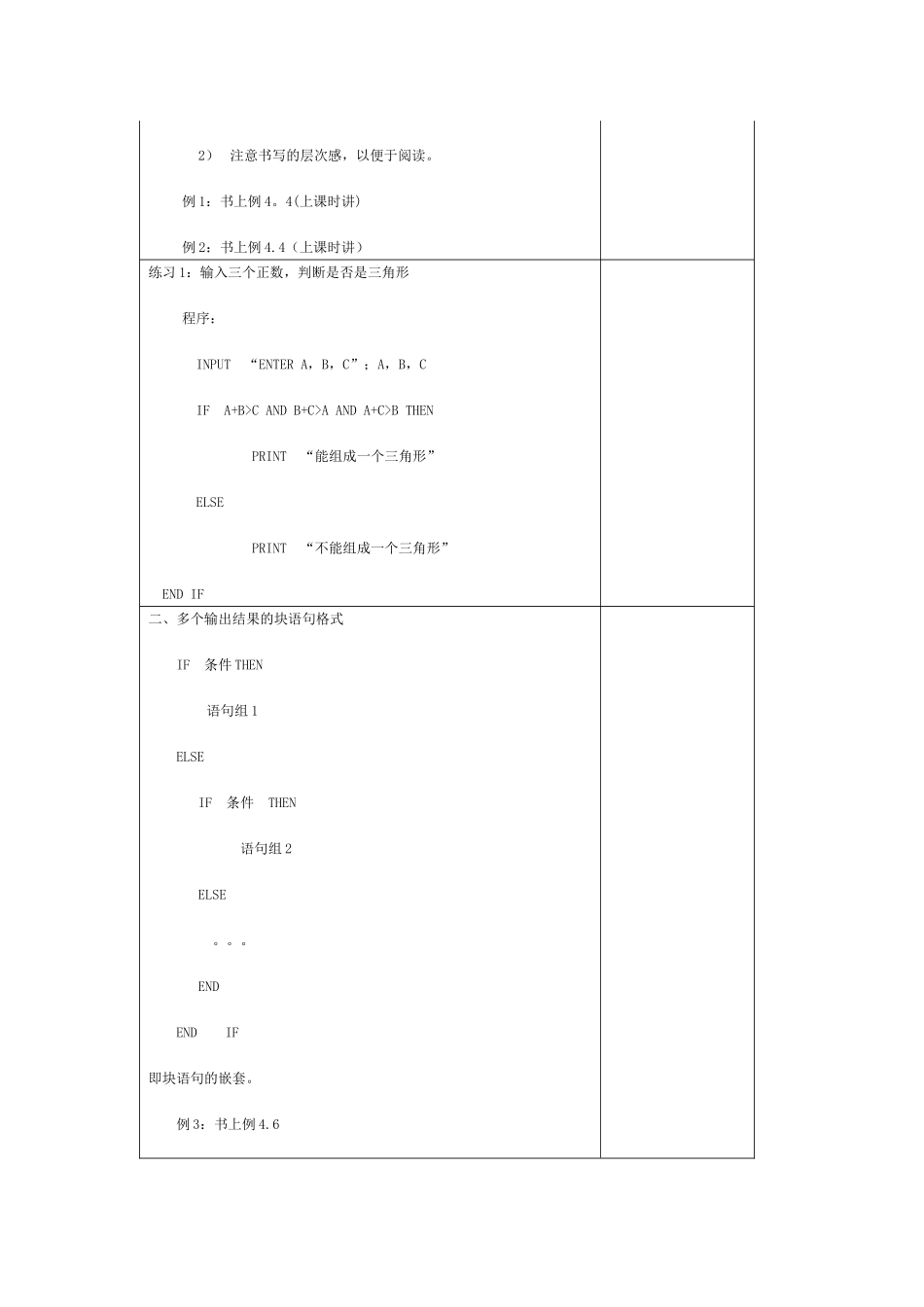 用块IF实现选择结构_第2页