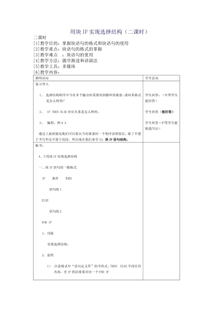 用块IF实现选择结构