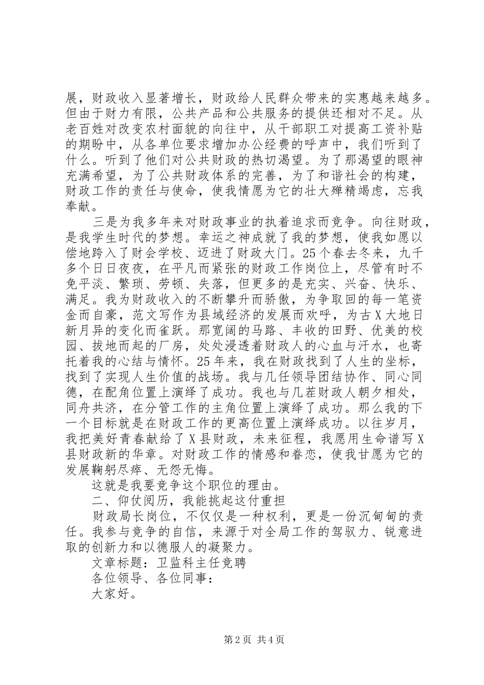 财政局长竞聘演讲稿_第2页