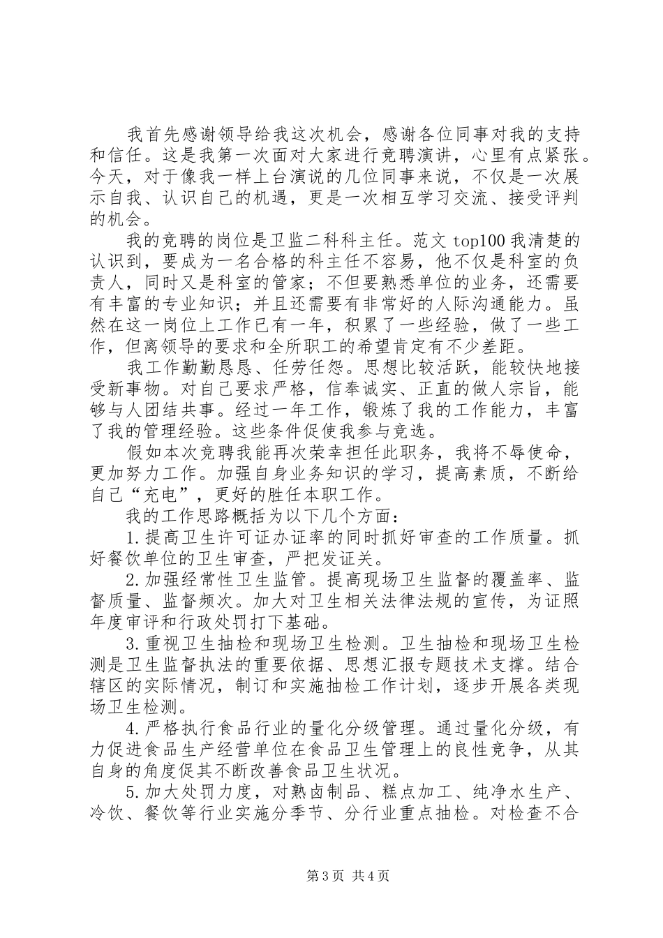 财政局长竞聘演讲稿_第3页