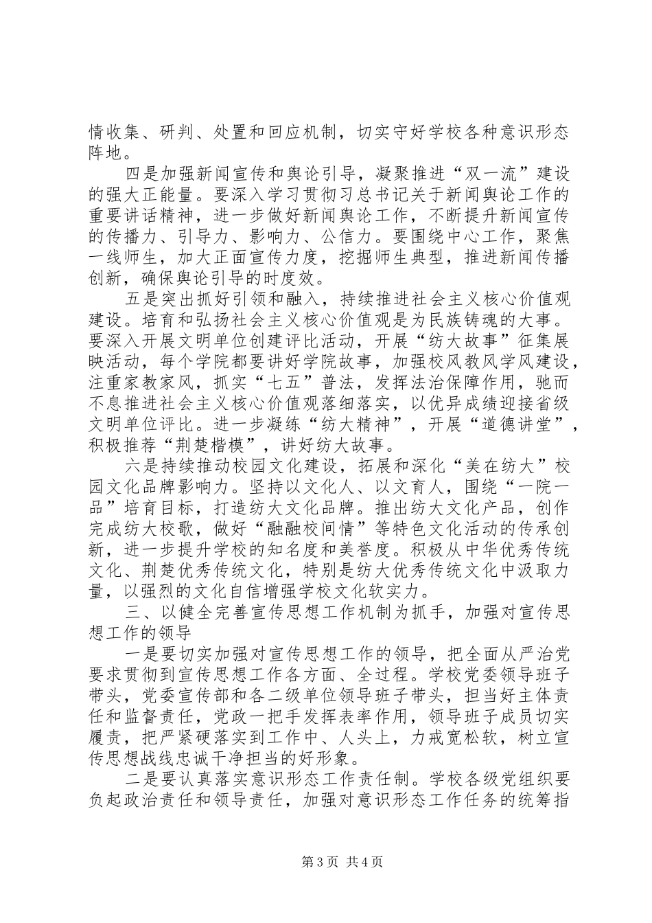 校党委书记XX年宣传思想工作会议讲话发言稿_第3页