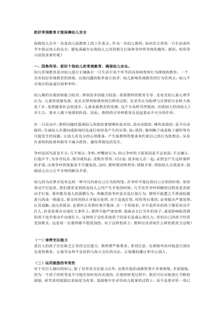 抓好常规教育才能保障幼儿安全