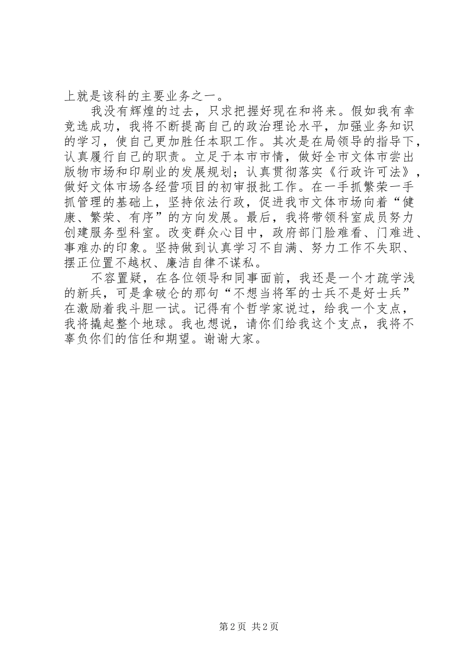 文体科科长竞聘演讲词_第2页