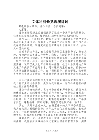 文体科科长竞聘演讲词