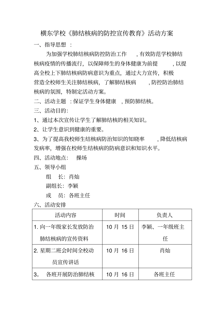 最新肺结核病的防控宣传教育--活动方案_第2页