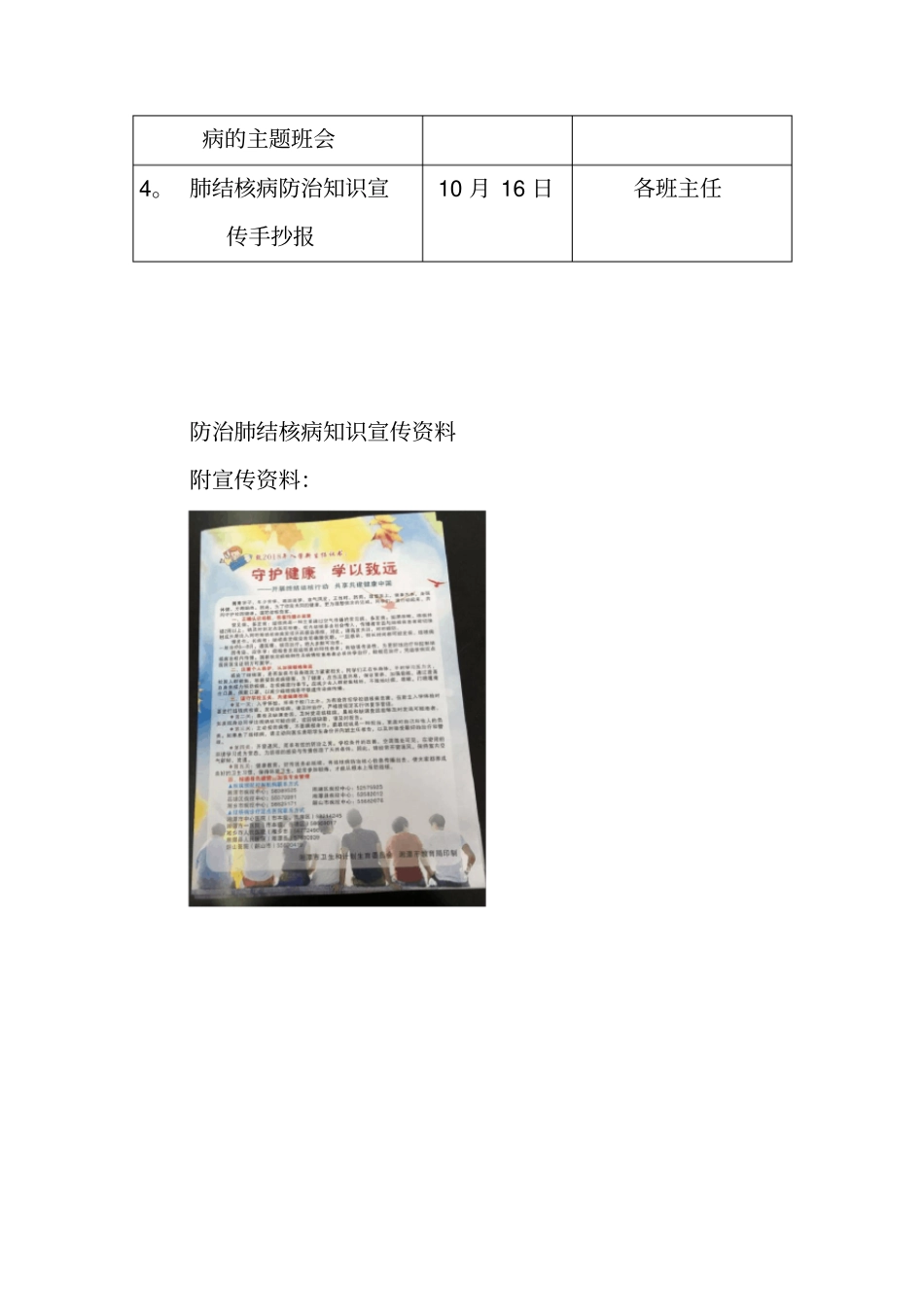 最新肺结核病的防控宣传教育--活动方案_第3页