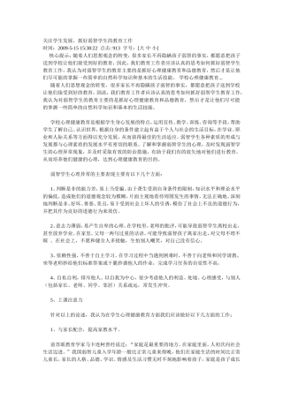 关注学生发展，抓好弱智学生的教育工作
