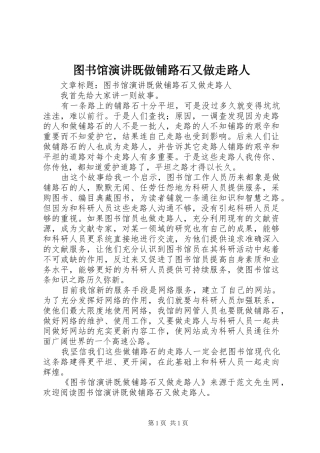 图书馆演讲稿既做铺路石又做走路人