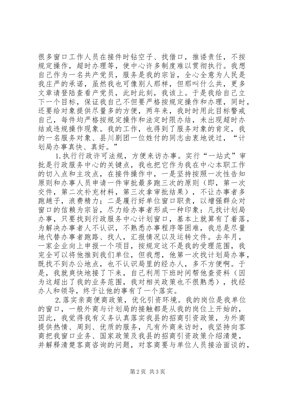 行政服务中心党员个人工作演讲稿 (2)_第2页