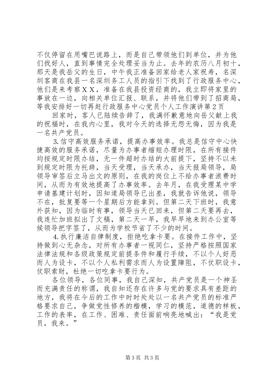 行政服务中心党员个人工作演讲稿 (2)_第3页