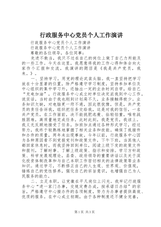 行政服务中心党员个人工作演讲稿 (2)