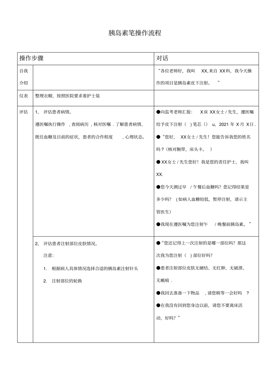 最新胰岛素笔注射操作考核评分标准_第3页