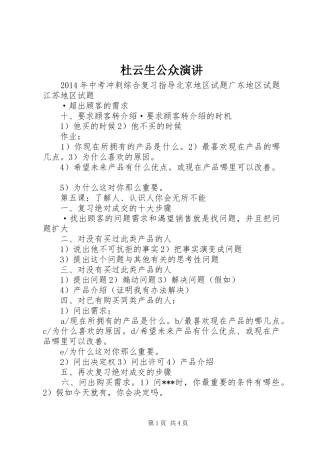 杜云生公众演讲稿 (3)