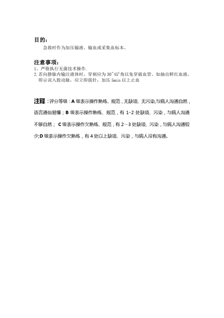 最新股静脉穿刺操作流程及考核标准_第3页