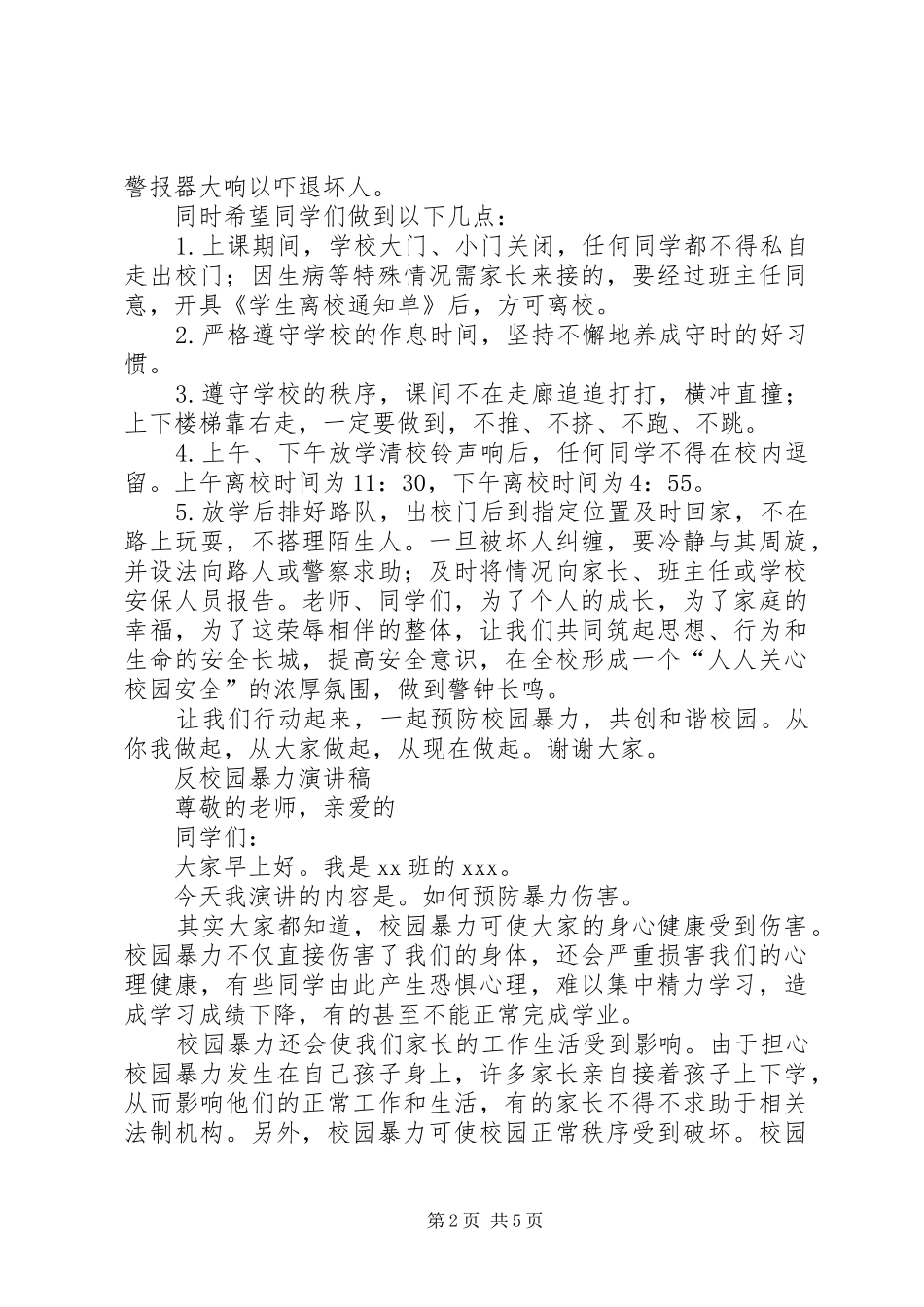 反校园欺凌演讲稿 (4)_第2页