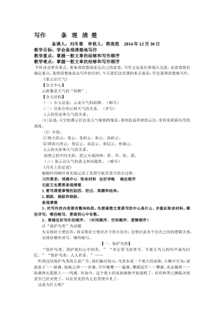 写作____条理清楚