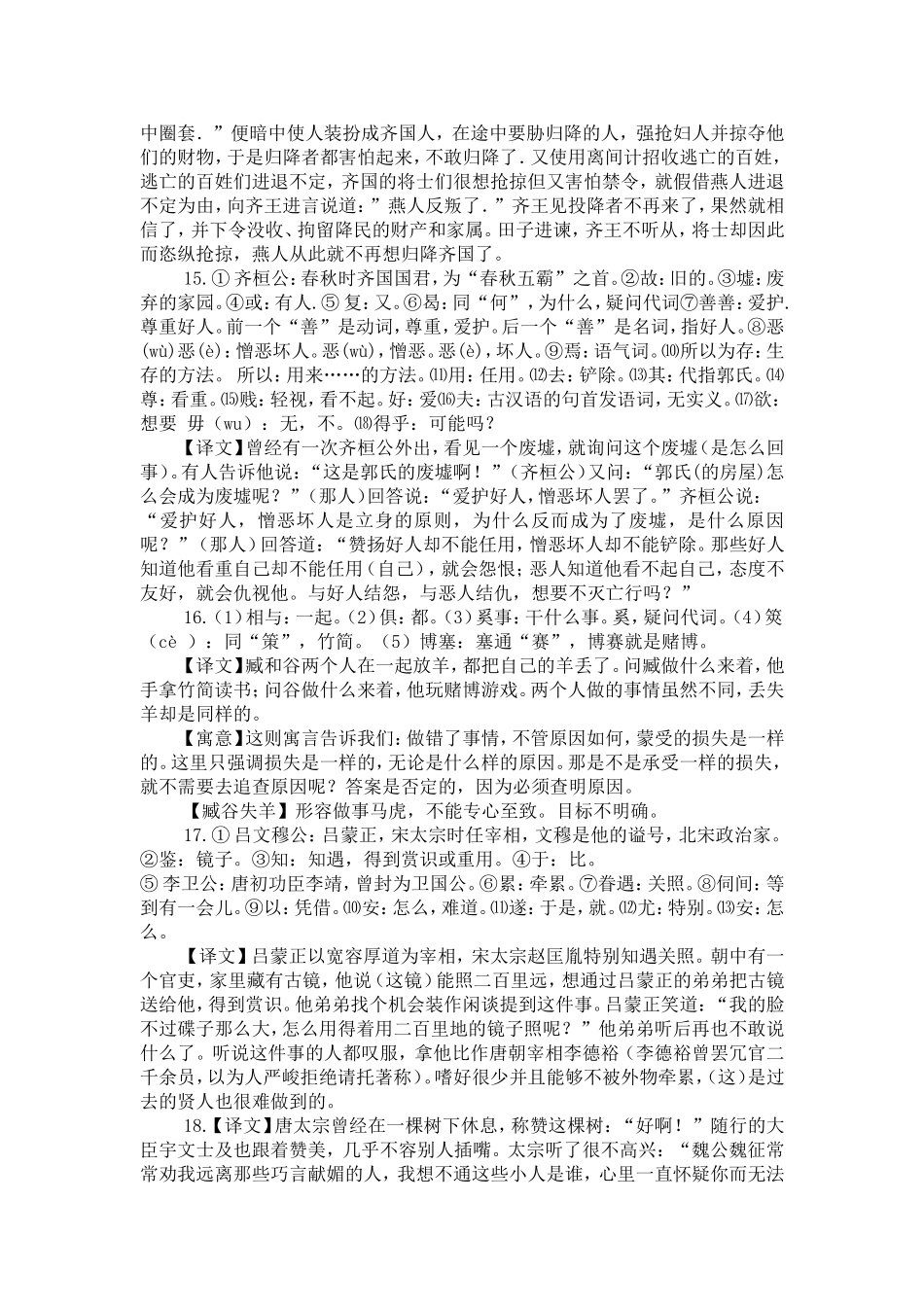 高2012级文言文翻译练习_第2页