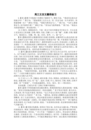 高2012级文言文翻译练习