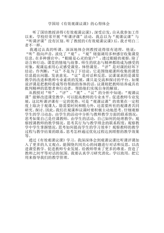 学国培的体会