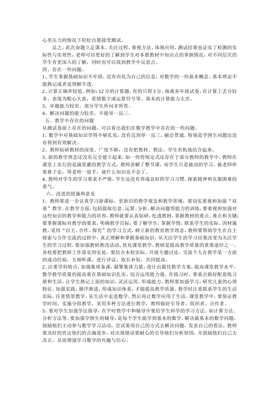 小学数学成绩分析_第2页