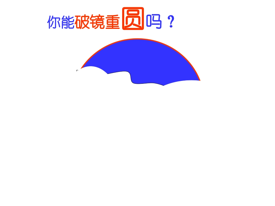 圆的对称性(二)_第2页