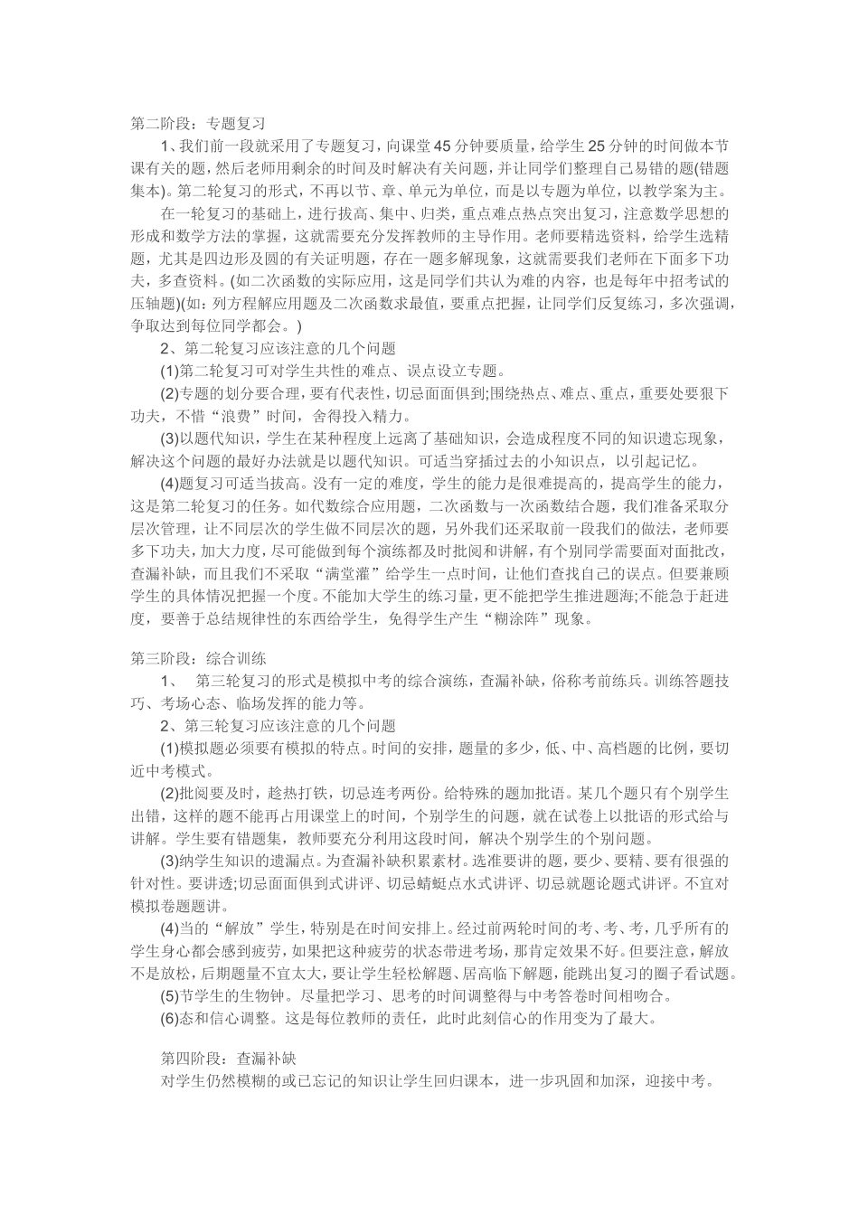 如何提高复习的效率和质量_第2页