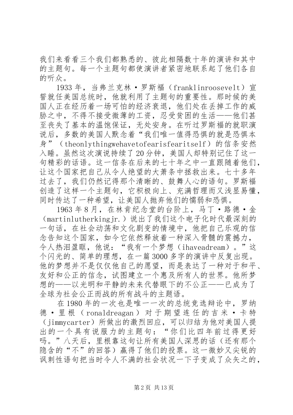 怎样成为演讲稿高手_第2页