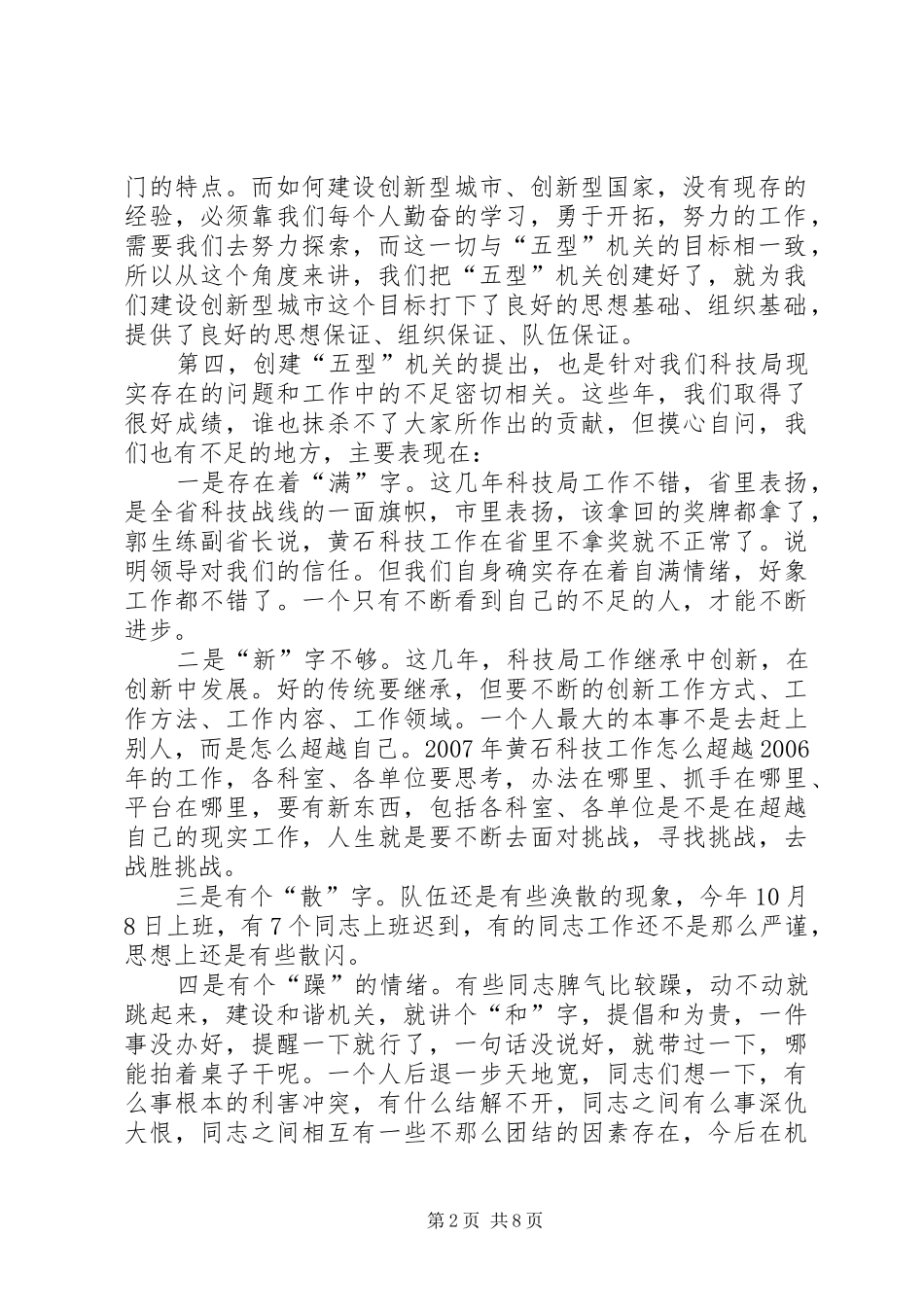 动员大会的讲话稿_第2页