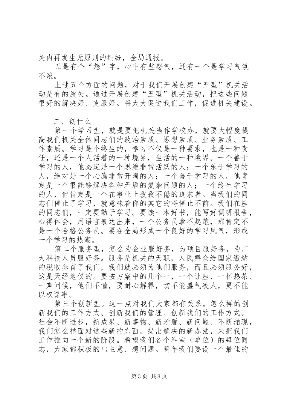 动员大会的讲话稿_第3页