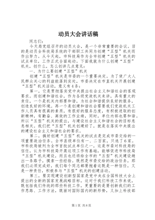 动员大会的讲话稿