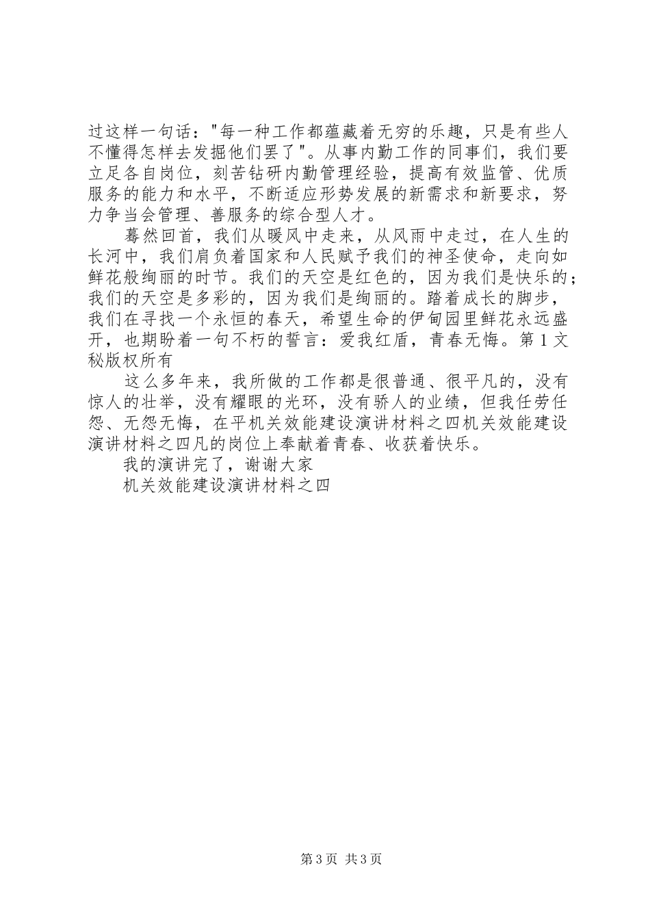 机关效能建设演讲材料之四_第3页