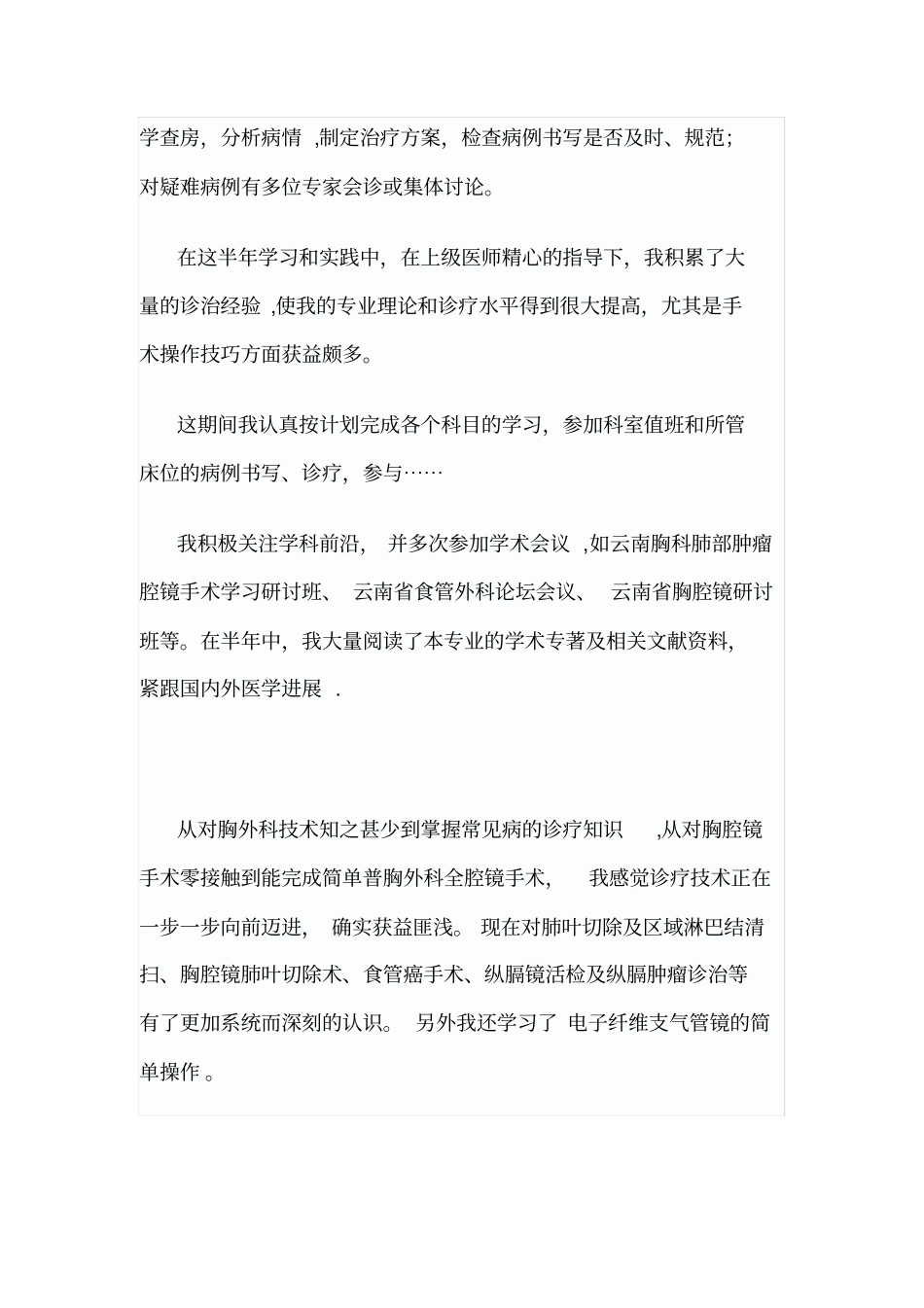 最新胸外科进修总结_第3页