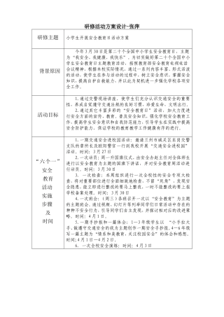 安全教育活动方案设计