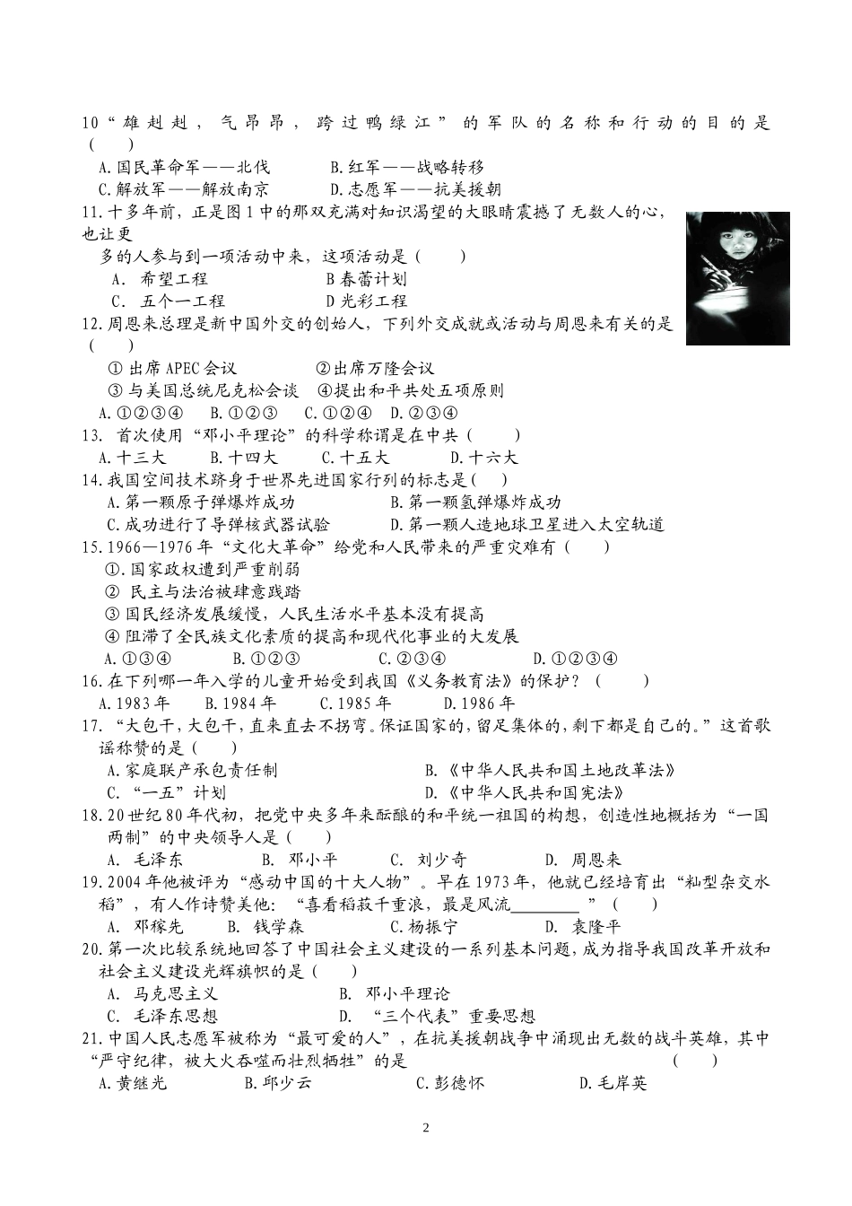 北师大版历史八年级下册期中测试题_第2页