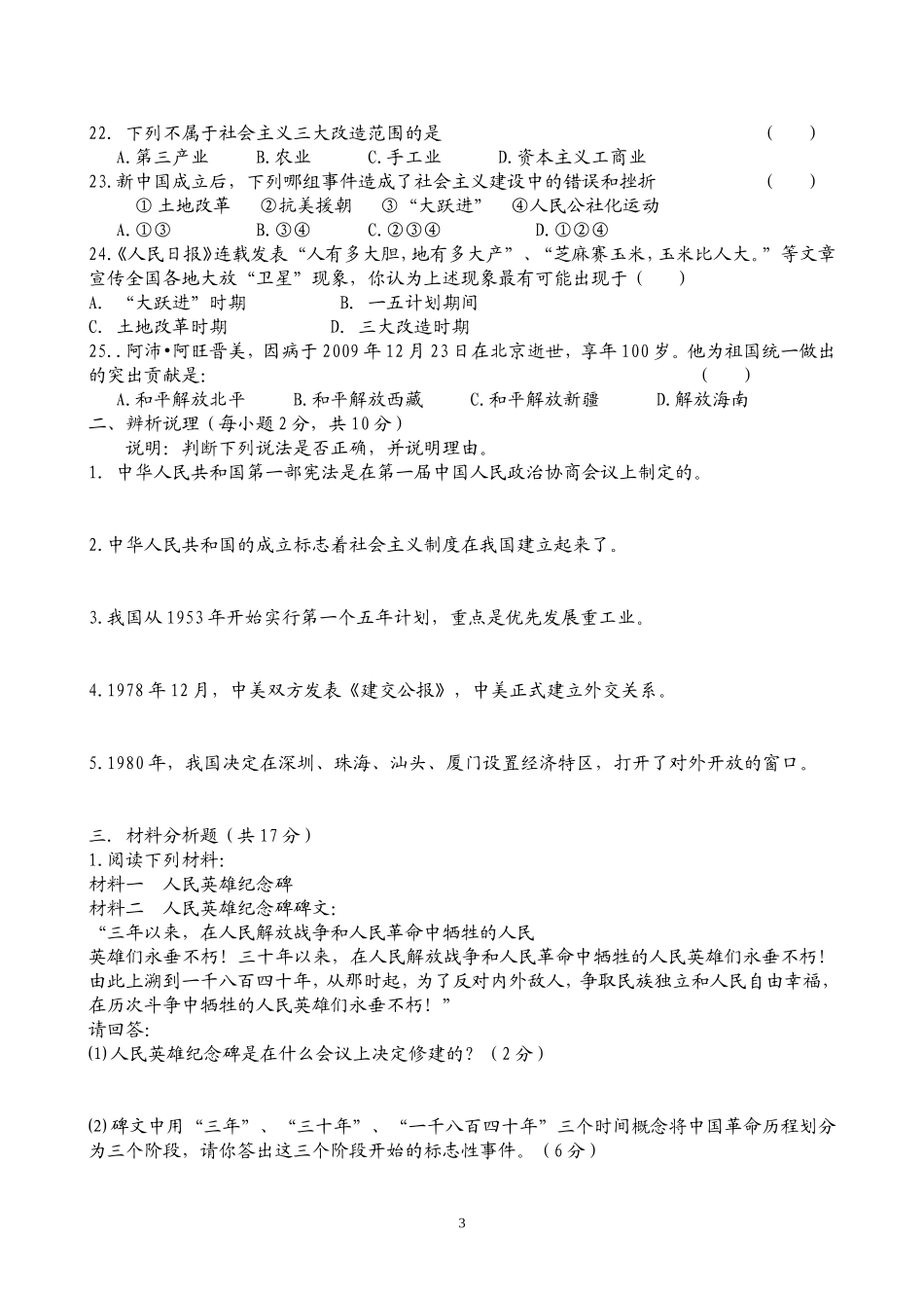 北师大版历史八年级下册期中测试题_第3页
