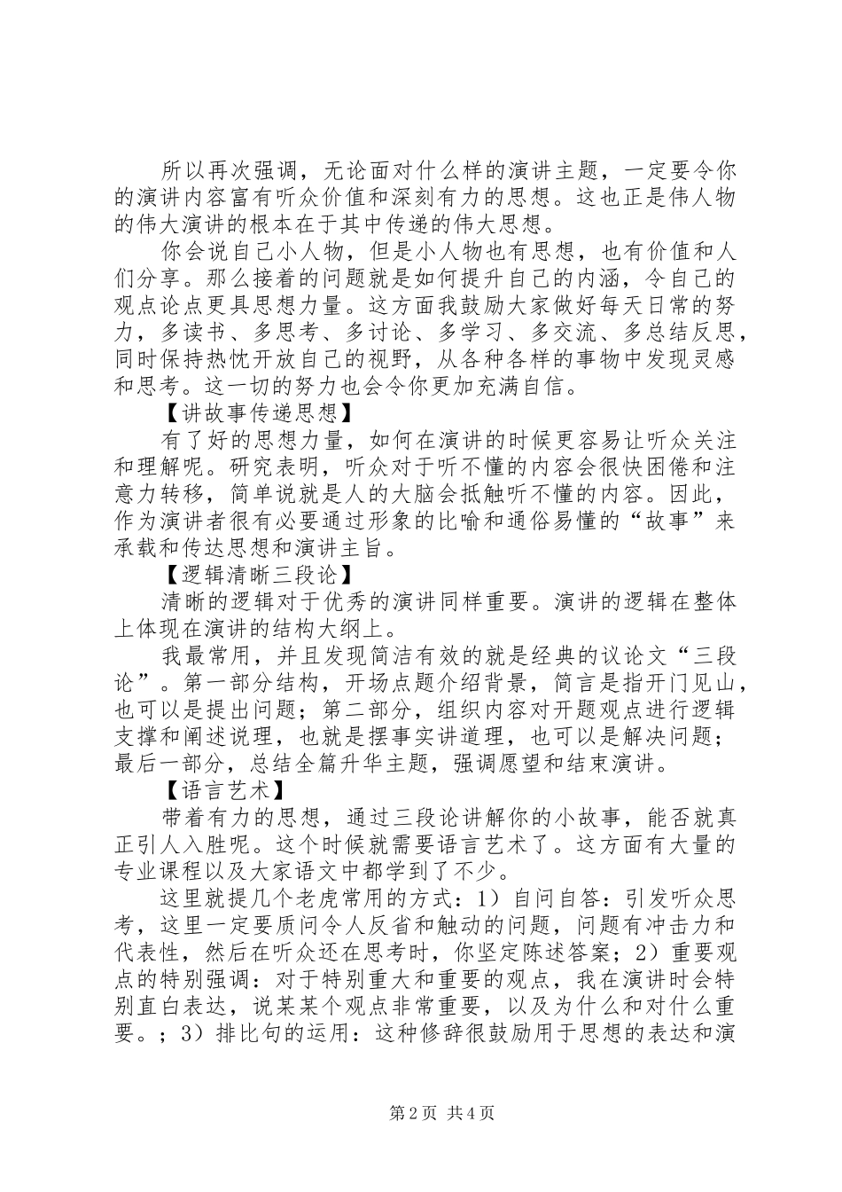 如何提升演讲稿能力 (2)_第2页