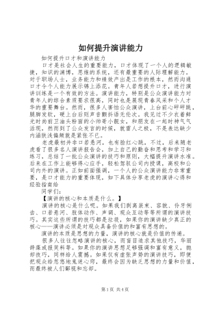 如何提升演讲稿能力 (2)
