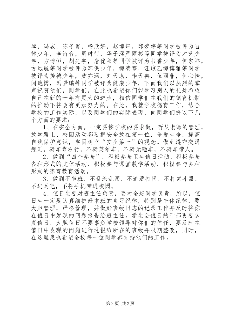 春季开学典礼政教处主任讲话发言稿 (2)_第2页