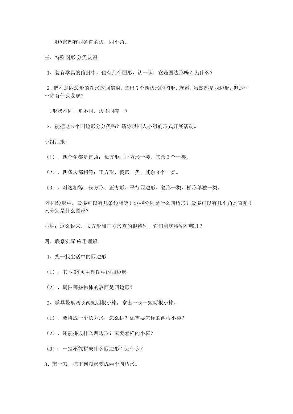 四边形的认识反思_第2页