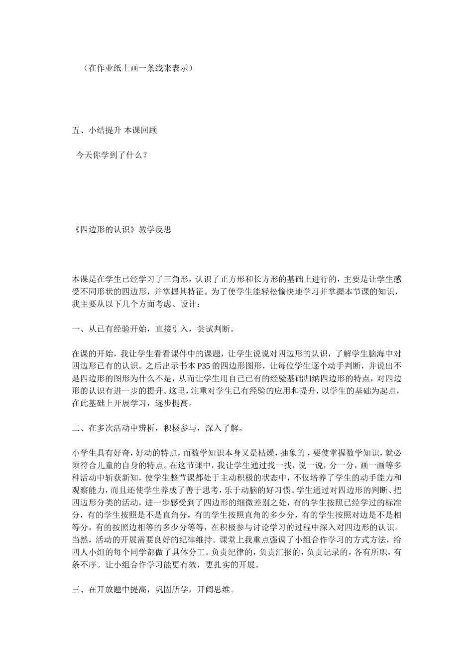 四边形的认识反思_第3页